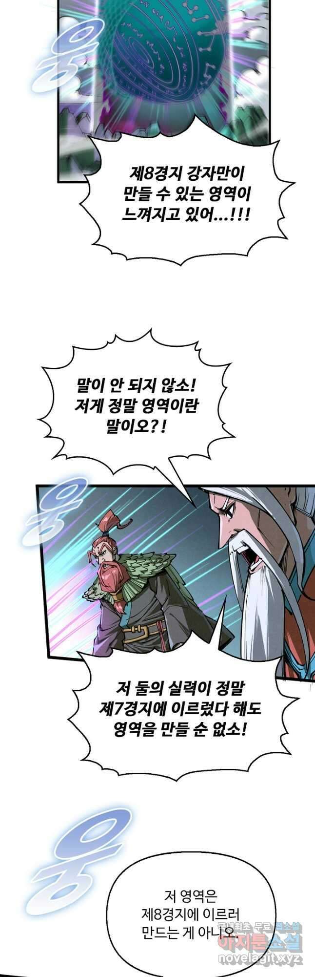 만고지존 230화 16