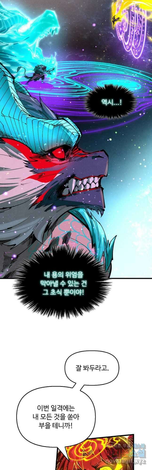 만고지존 230화 18