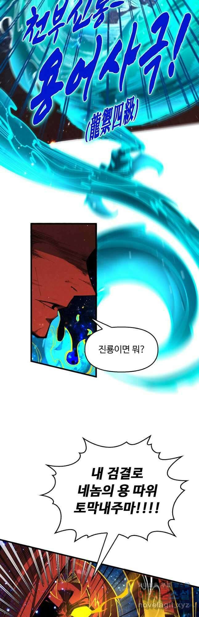만고지존 230화 22