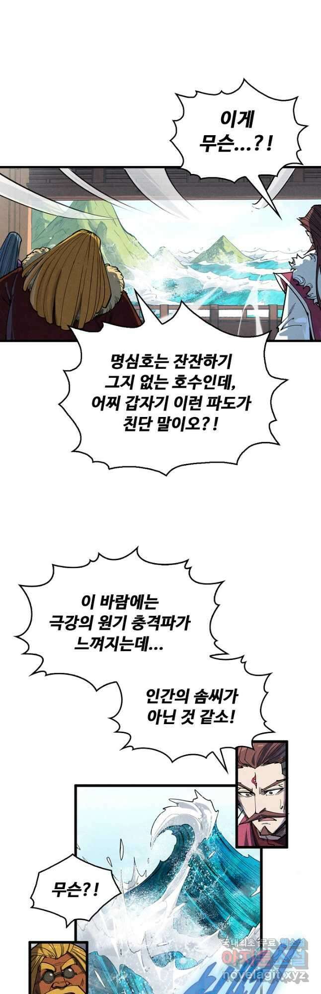 만고지존 230화 29