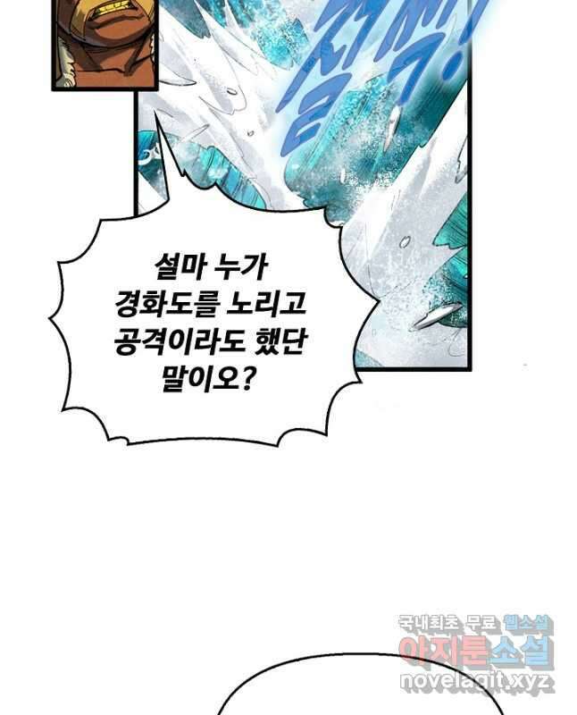 만고지존 230화 30