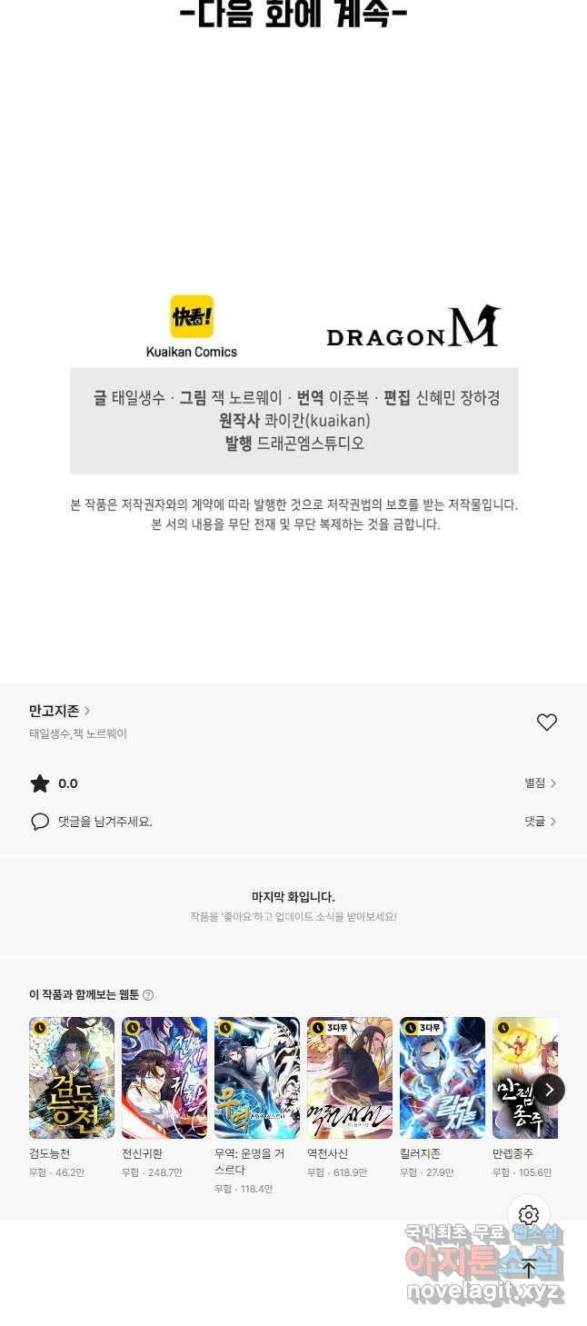 만고지존 230화 39