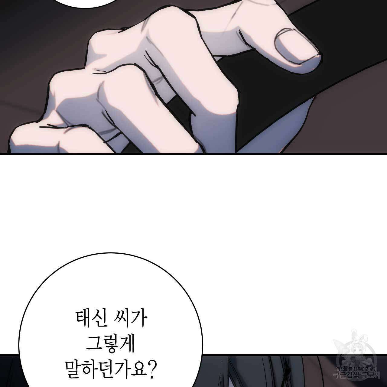 인투 더 쓰릴(Into the thrill) 15화 4