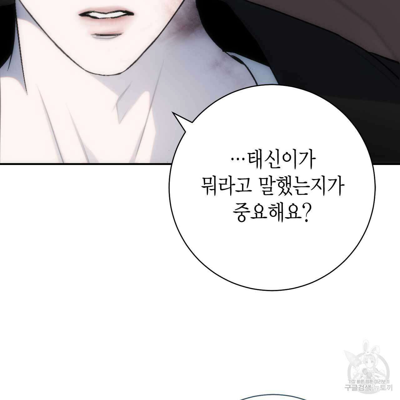인투 더 쓰릴(Into the thrill) 15화 7