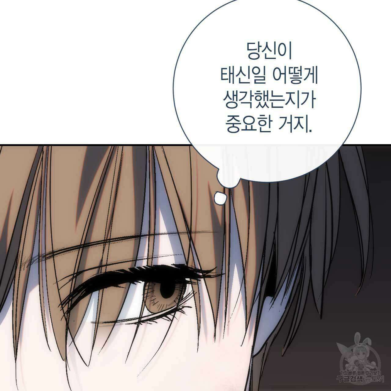인투 더 쓰릴(Into the thrill) 15화 8