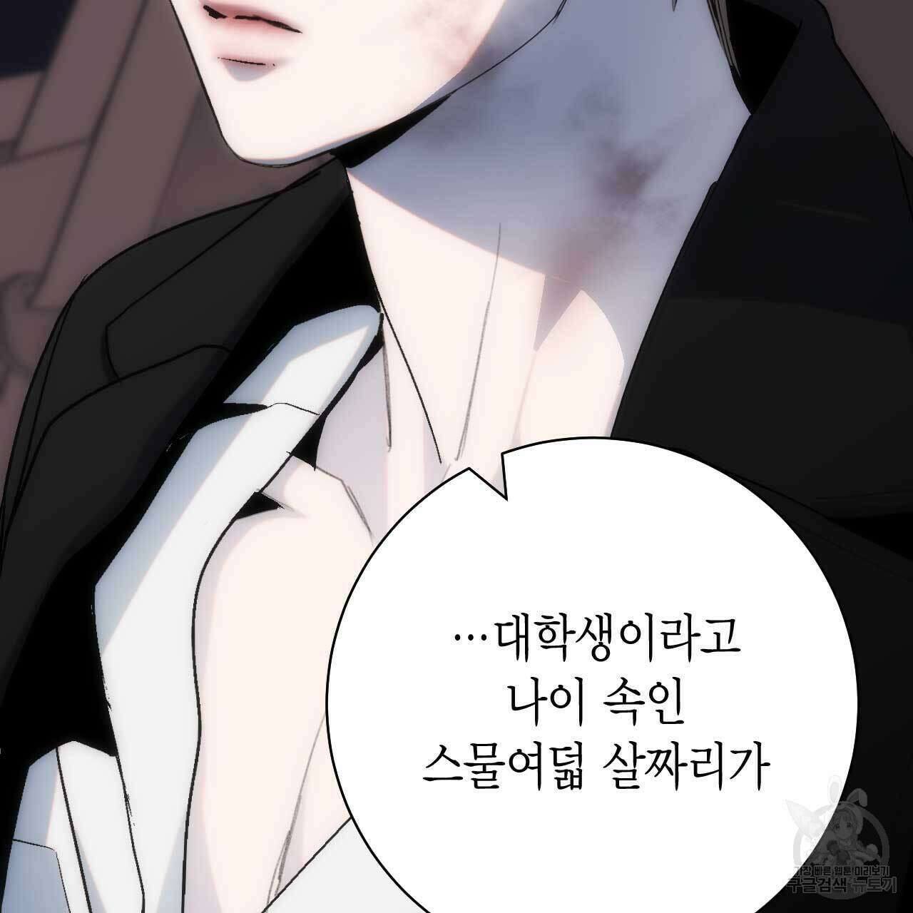 인투 더 쓰릴(Into the thrill) 15화 12