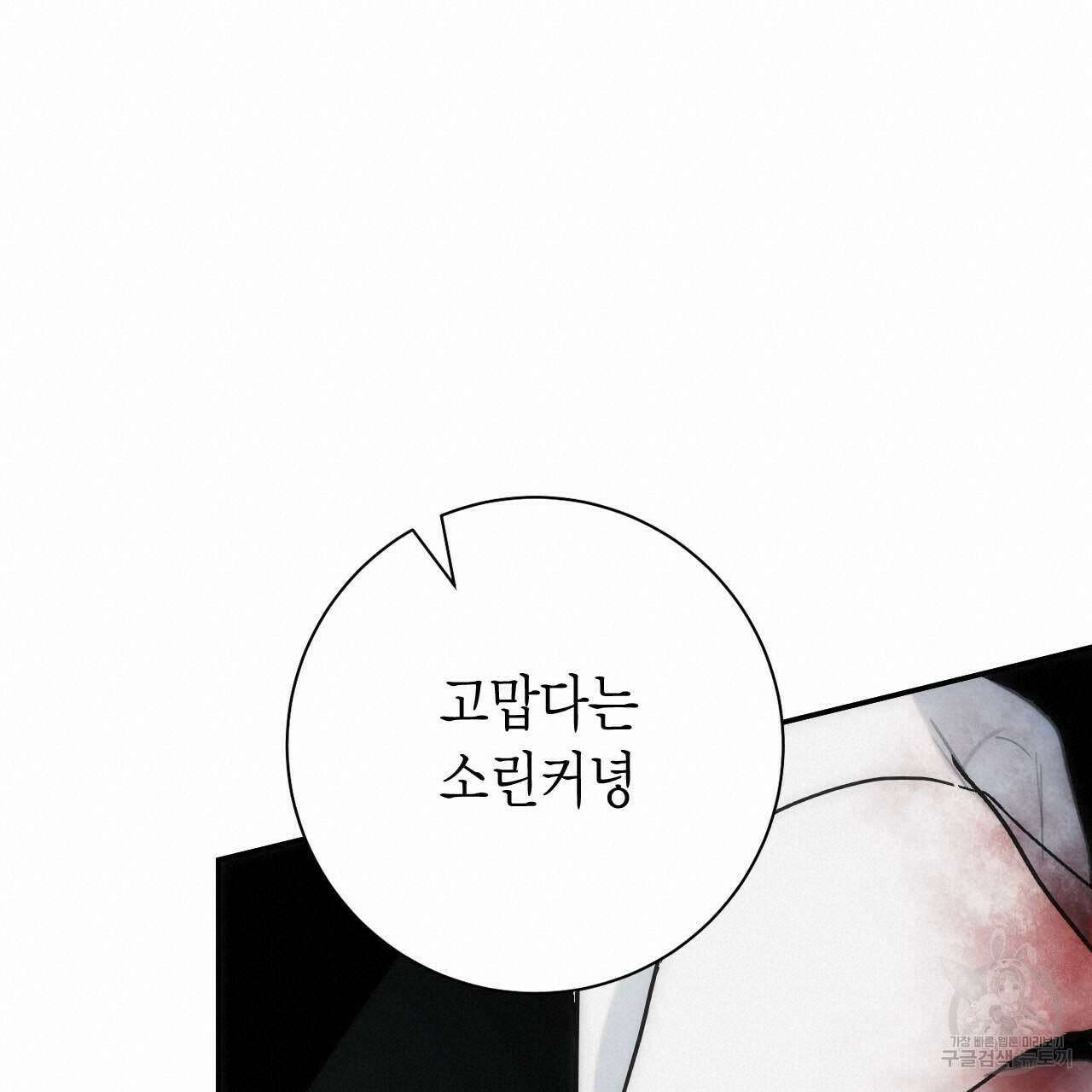 인투 더 쓰릴(Into the thrill) 15화 19