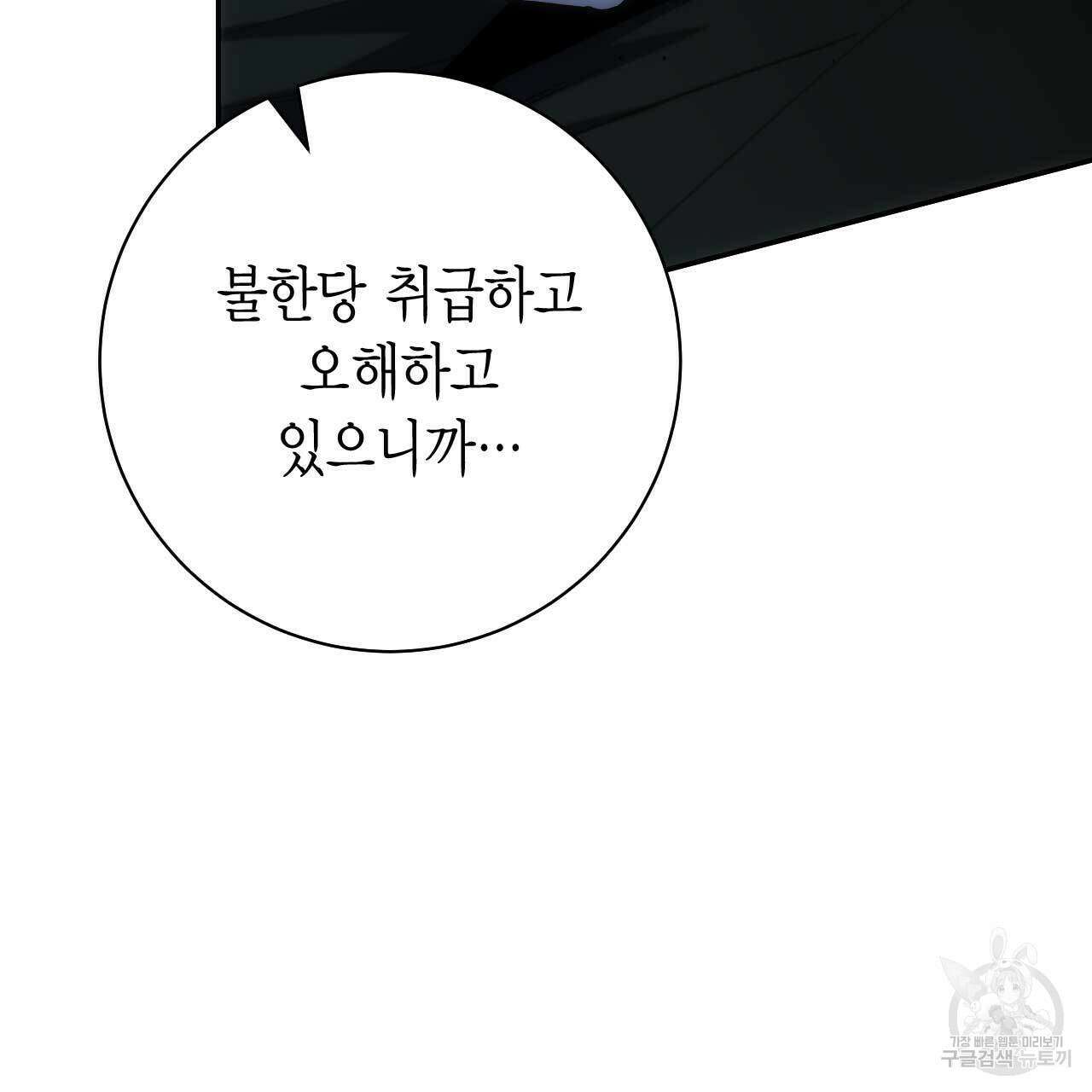 인투 더 쓰릴(Into the thrill) 15화 21
