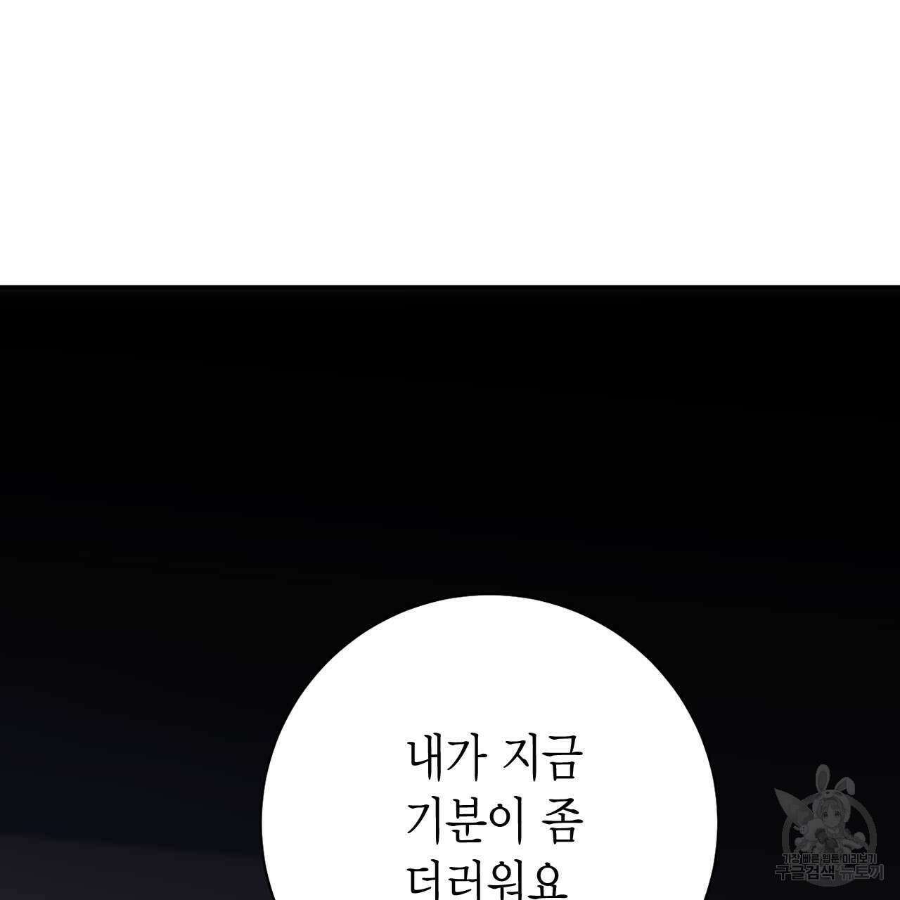 인투 더 쓰릴(Into the thrill) 15화 22