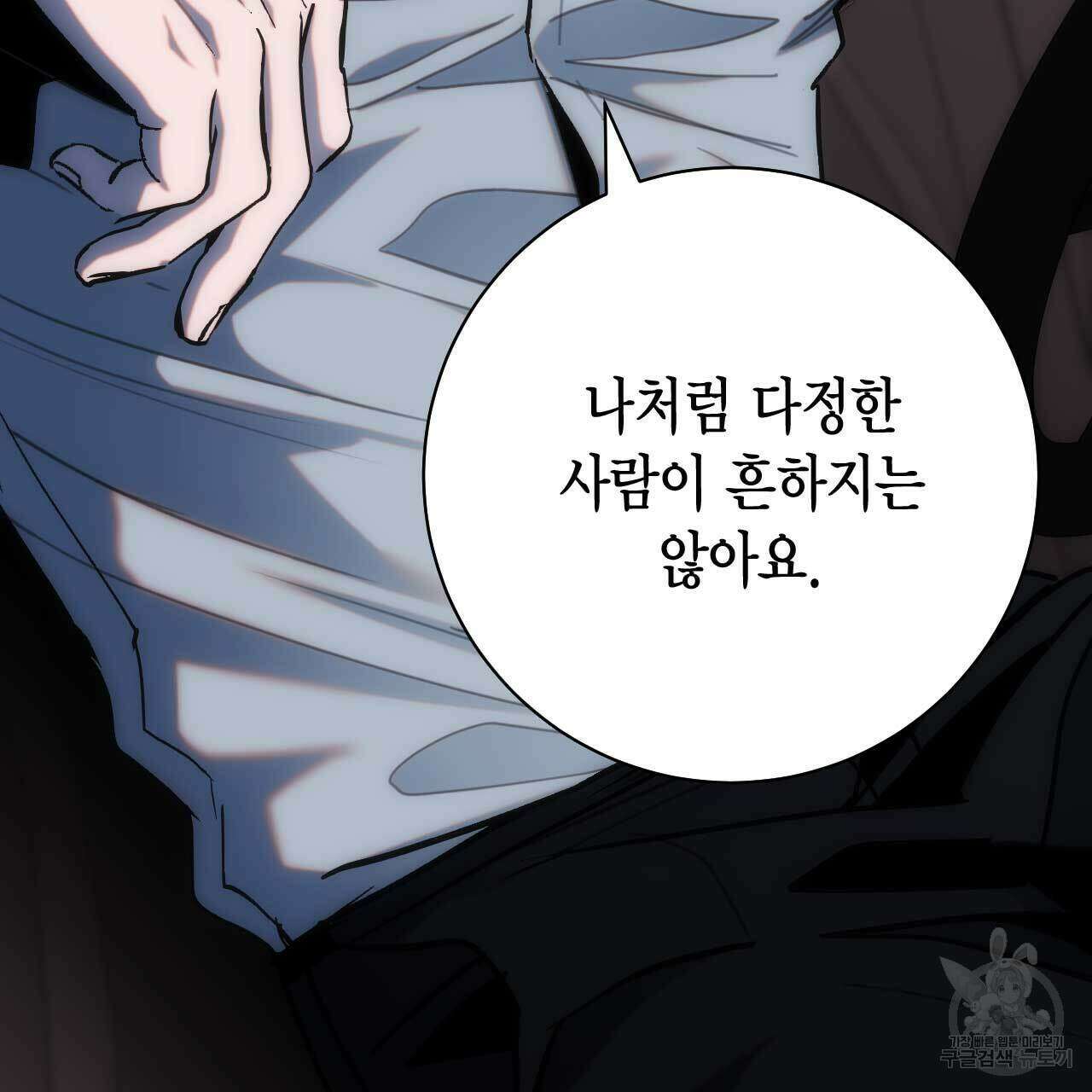 인투 더 쓰릴(Into the thrill) 15화 31
