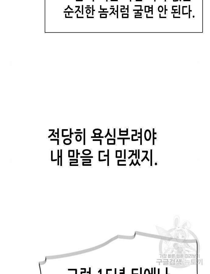 재벌집 막내아들 78화 9