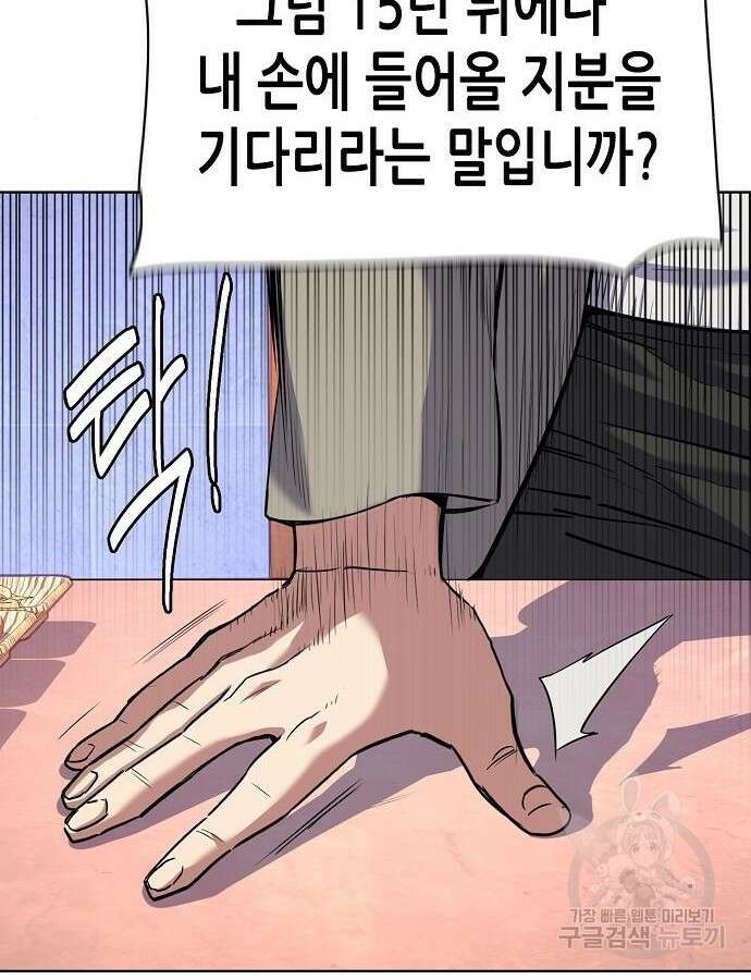 재벌집 막내아들 78화 10