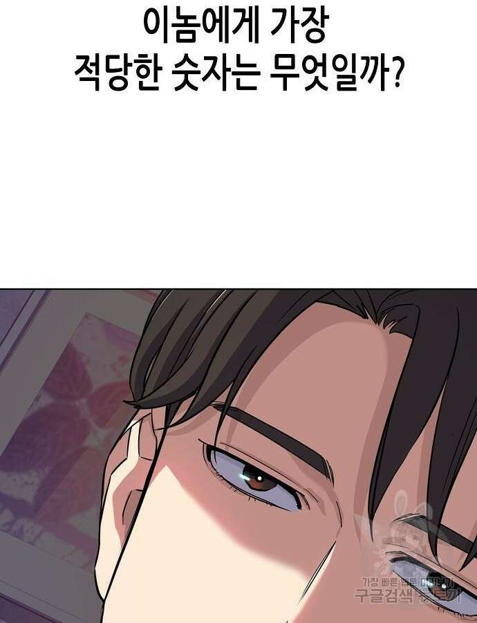 재벌집 막내아들 78화 24