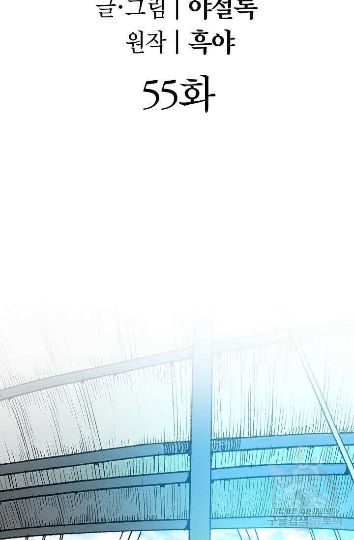 쌍호전 55화 2