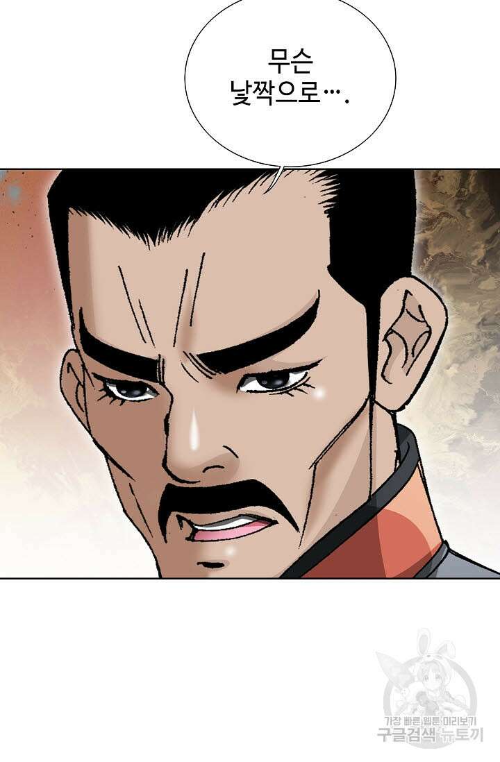 쌍호전 55화 10