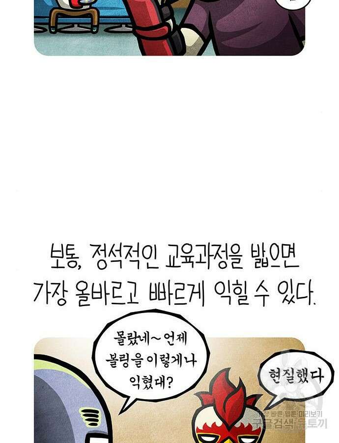 선천적 얼간이들 91화 6
