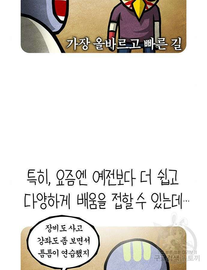 선천적 얼간이들 91화 7