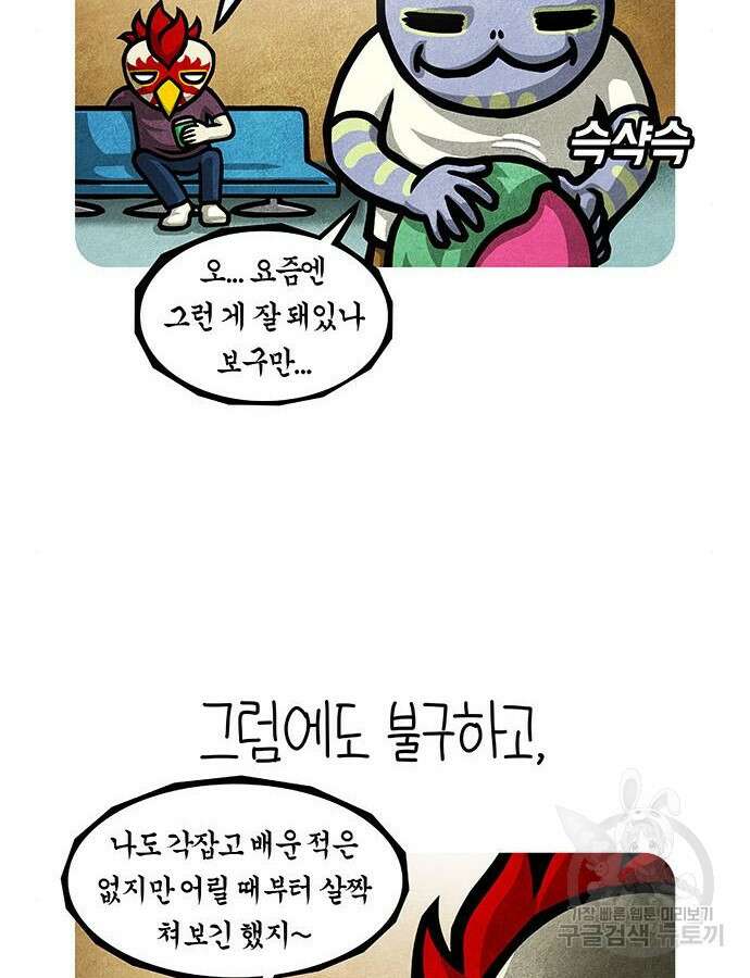 선천적 얼간이들 91화 8