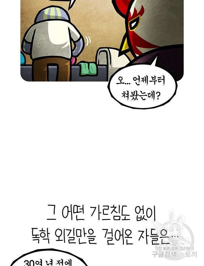 선천적 얼간이들 91화 9