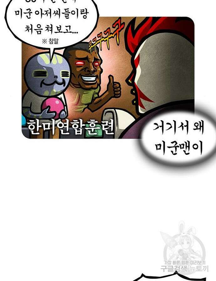 선천적 얼간이들 91화 10