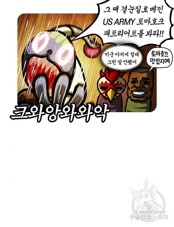 선천적 얼간이들 91화 11