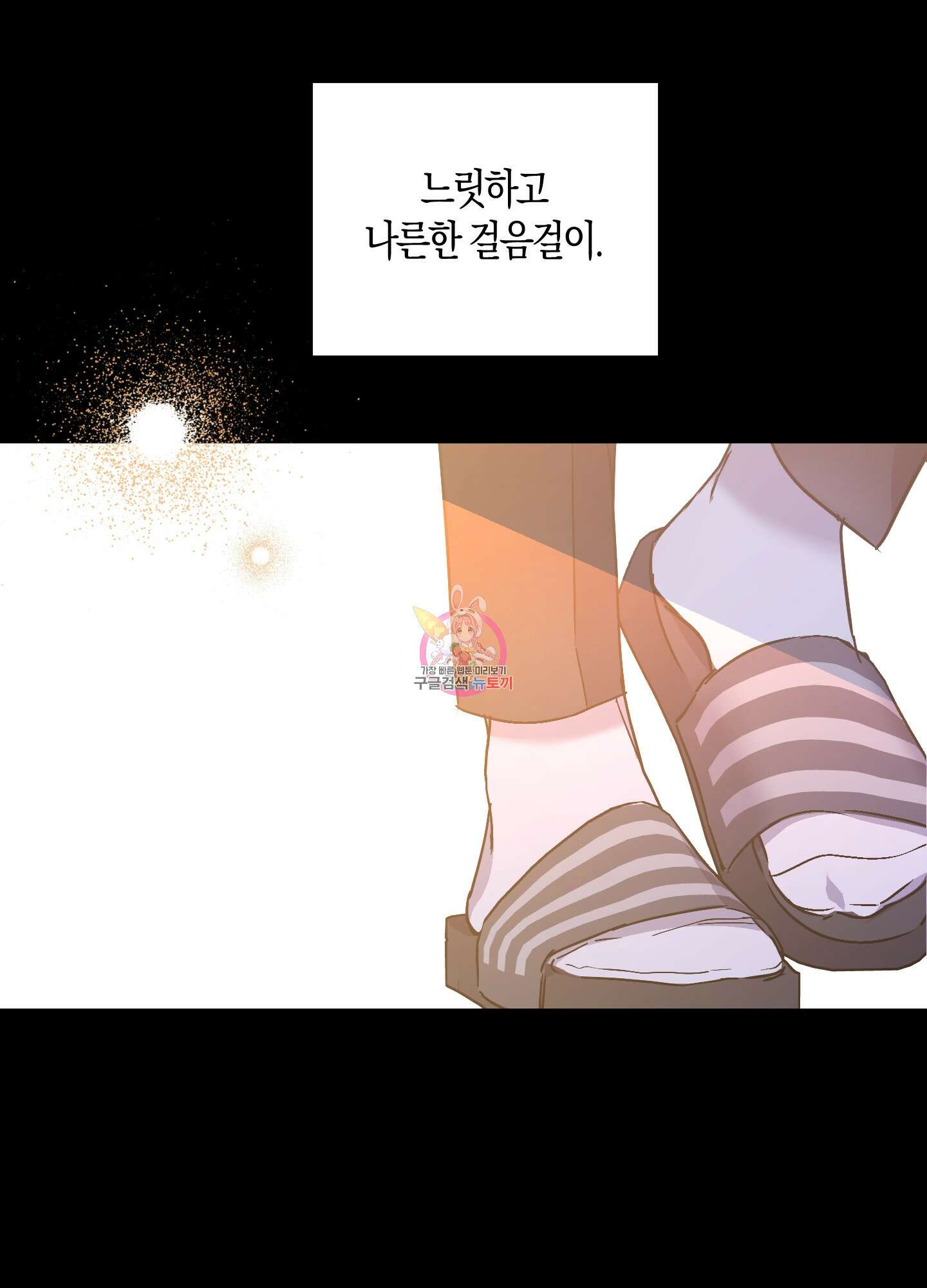 유성이 내리는 우주 2화 1