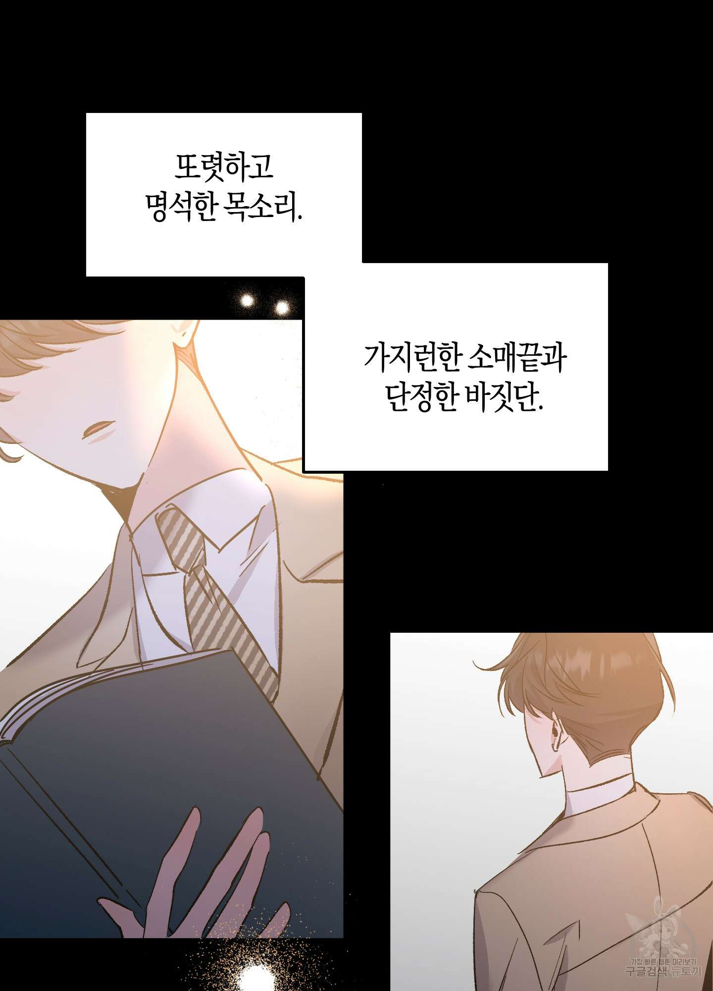 유성이 내리는 우주 2화 2