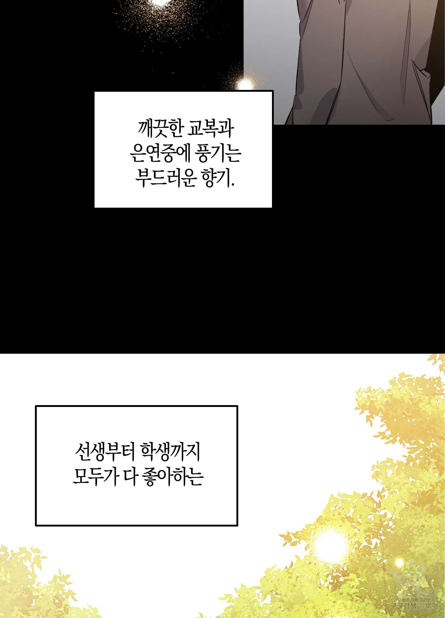 유성이 내리는 우주 2화 3