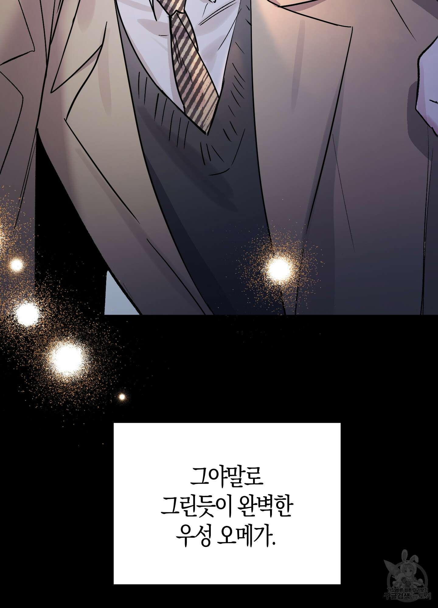 유성이 내리는 우주 2화 5