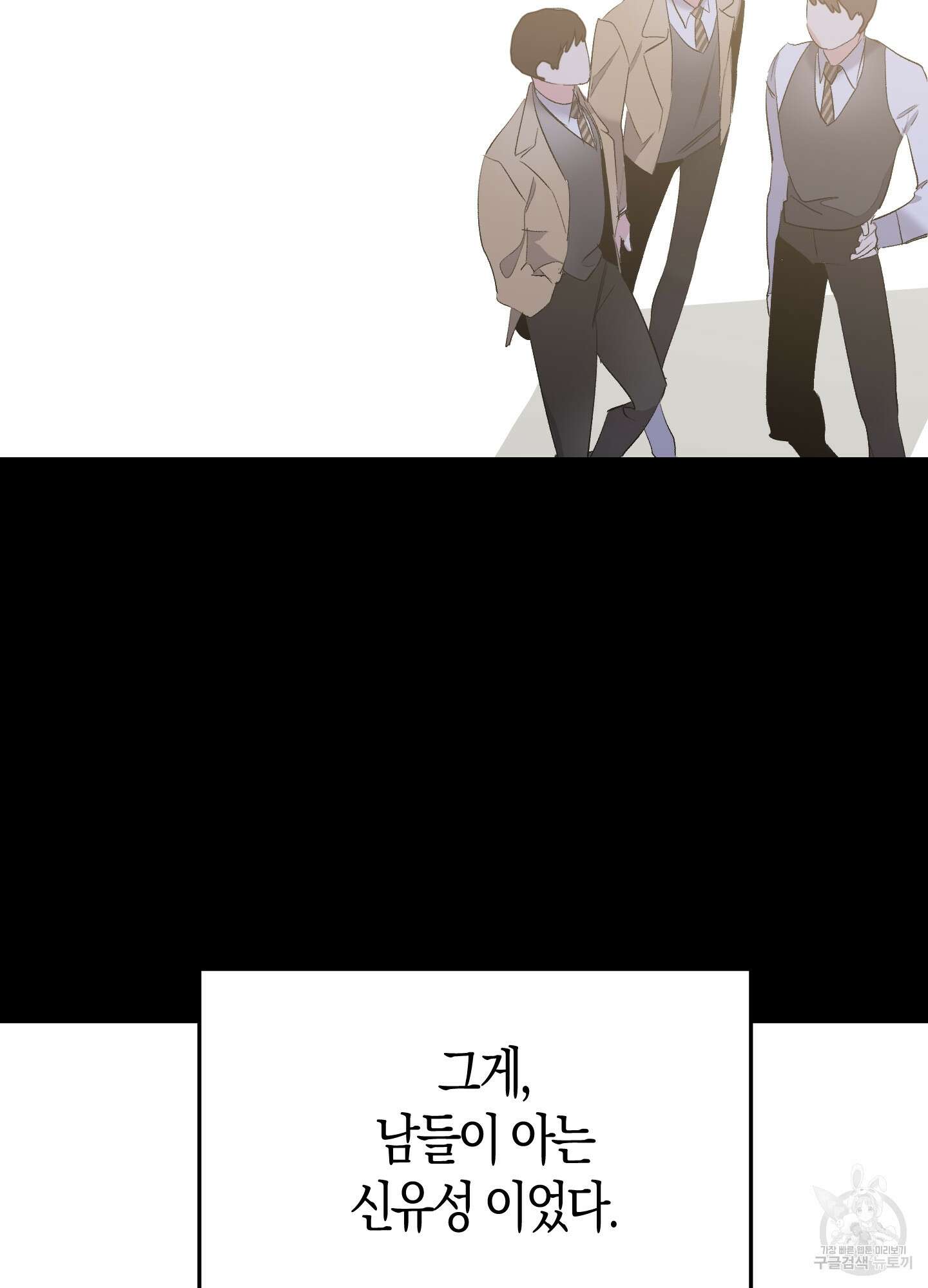 유성이 내리는 우주 2화 8
