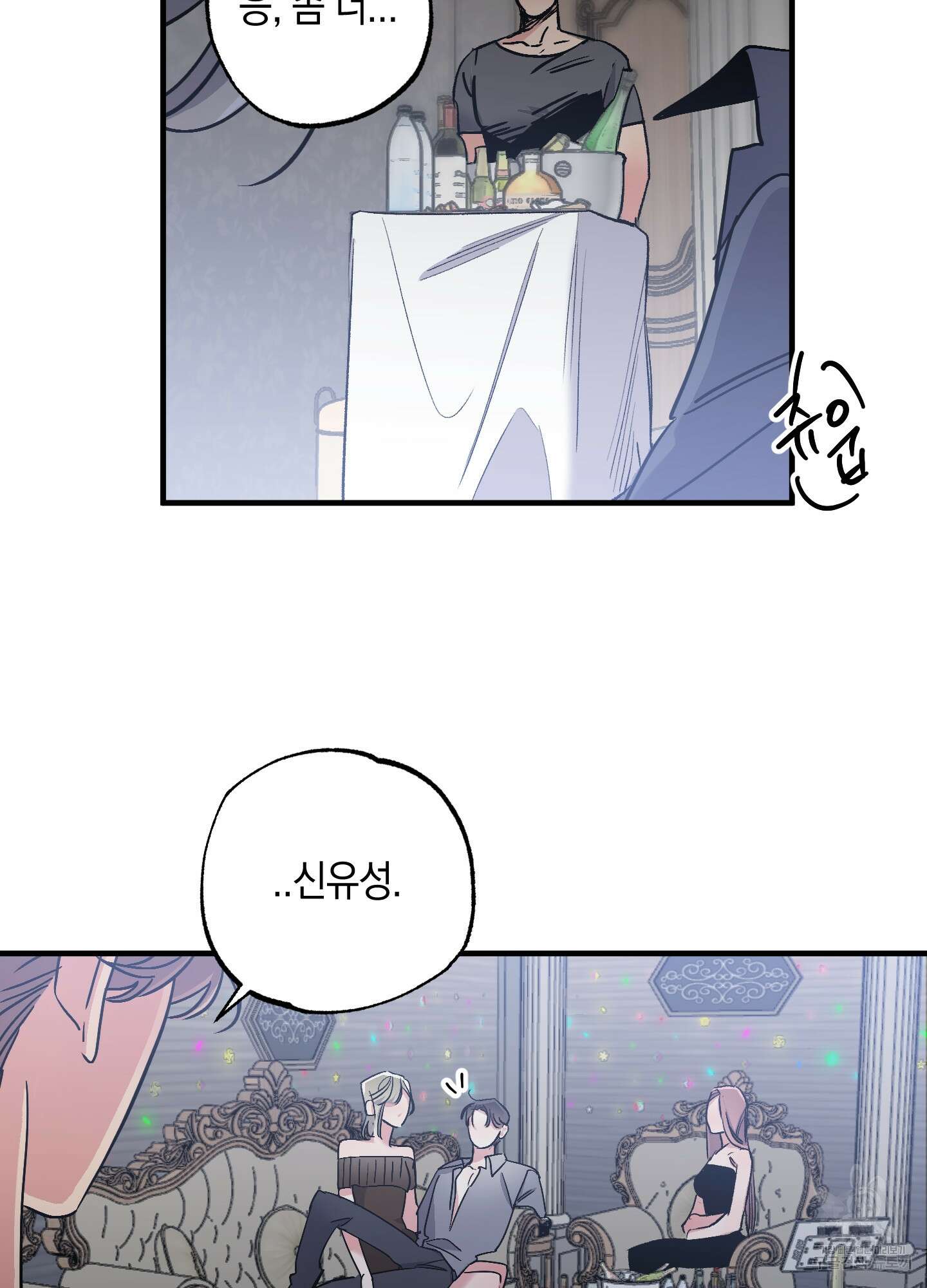 유성이 내리는 우주 2화 12