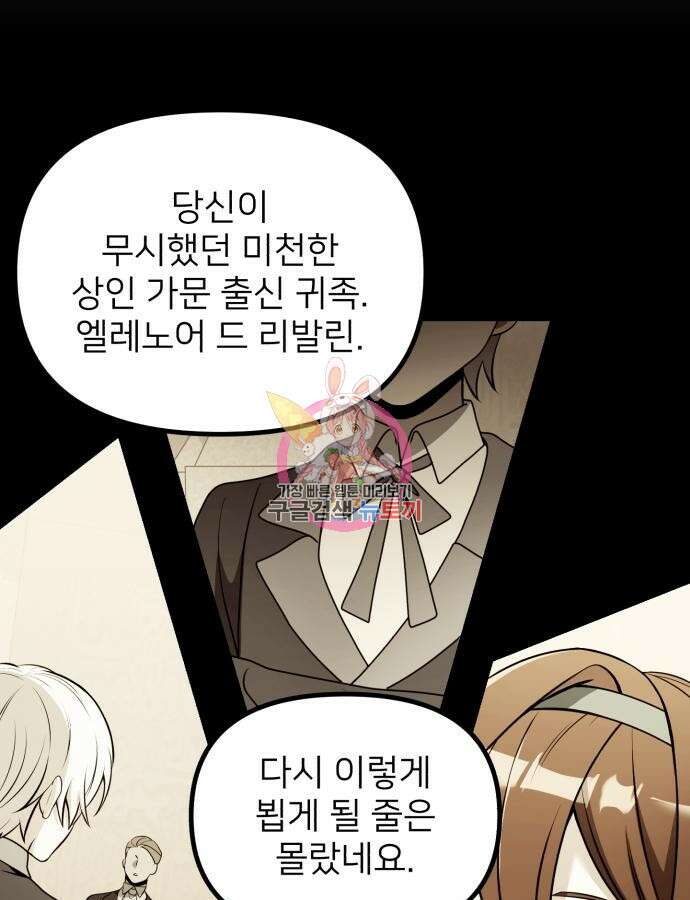 시한부 천재 암흑기사 37화 1
