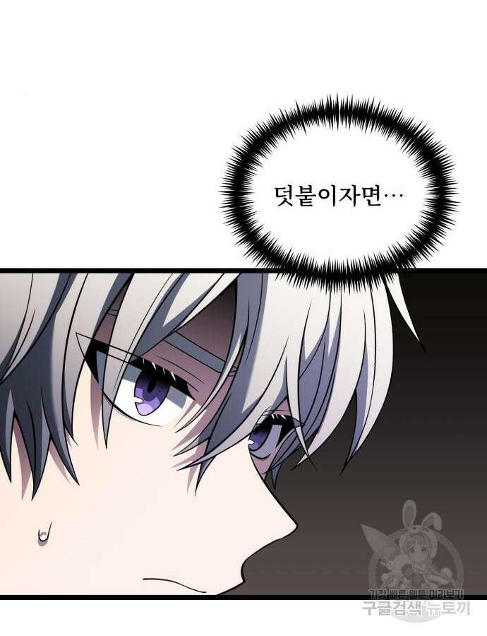 시한부 천재 암흑기사 37화 12