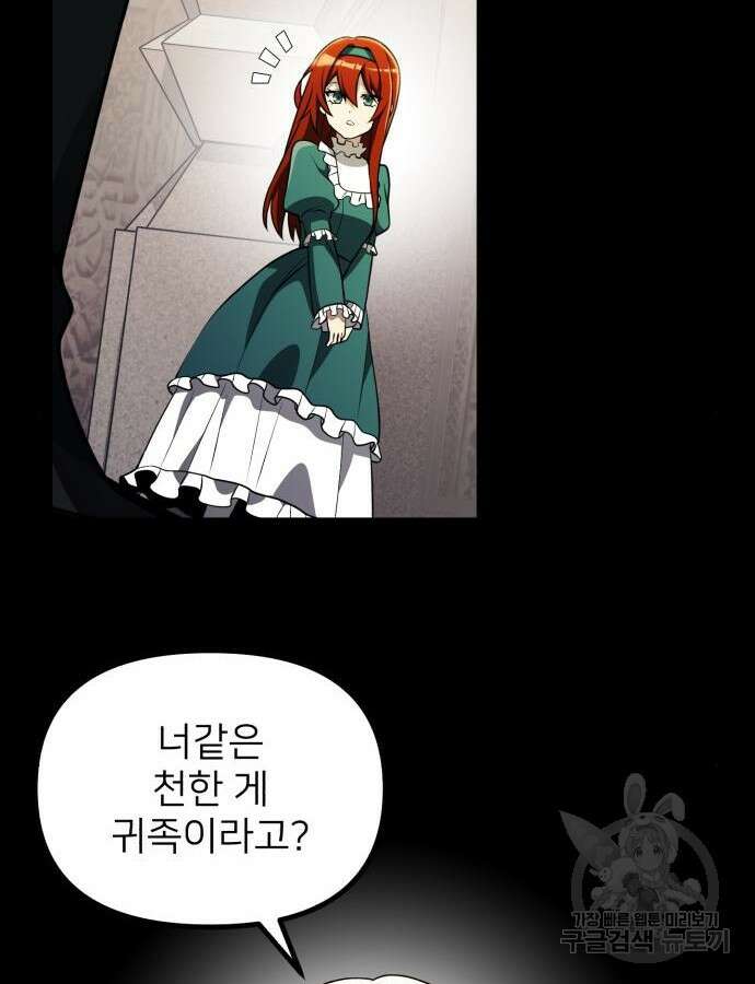 시한부 천재 암흑기사 37화 19