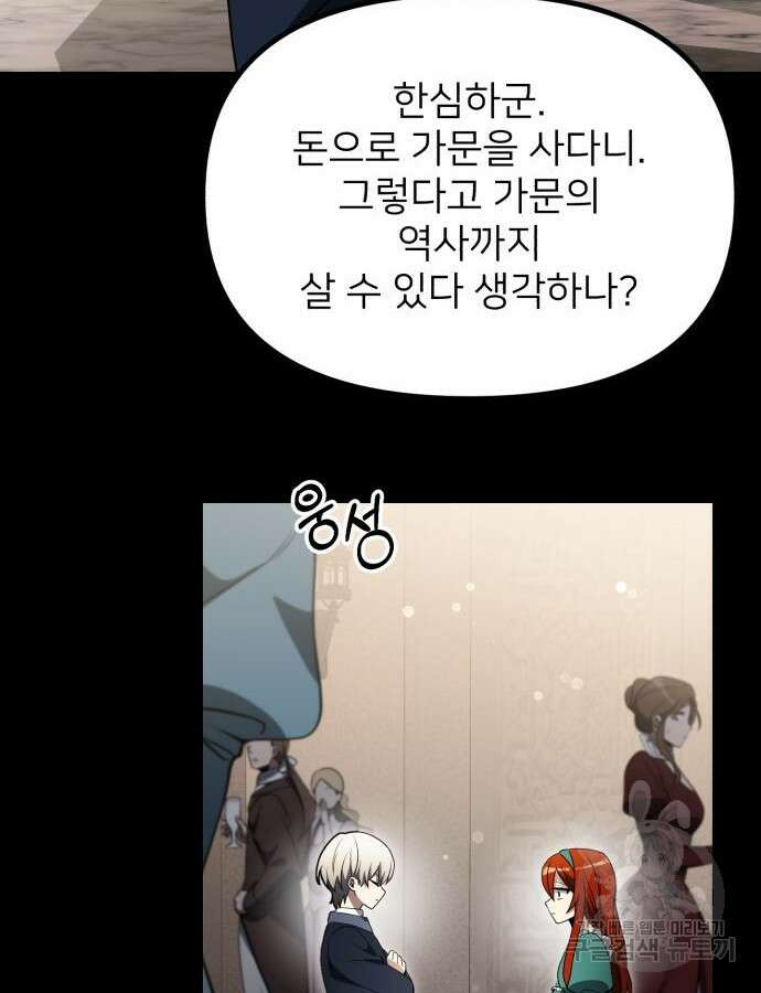 시한부 천재 암흑기사 37화 21