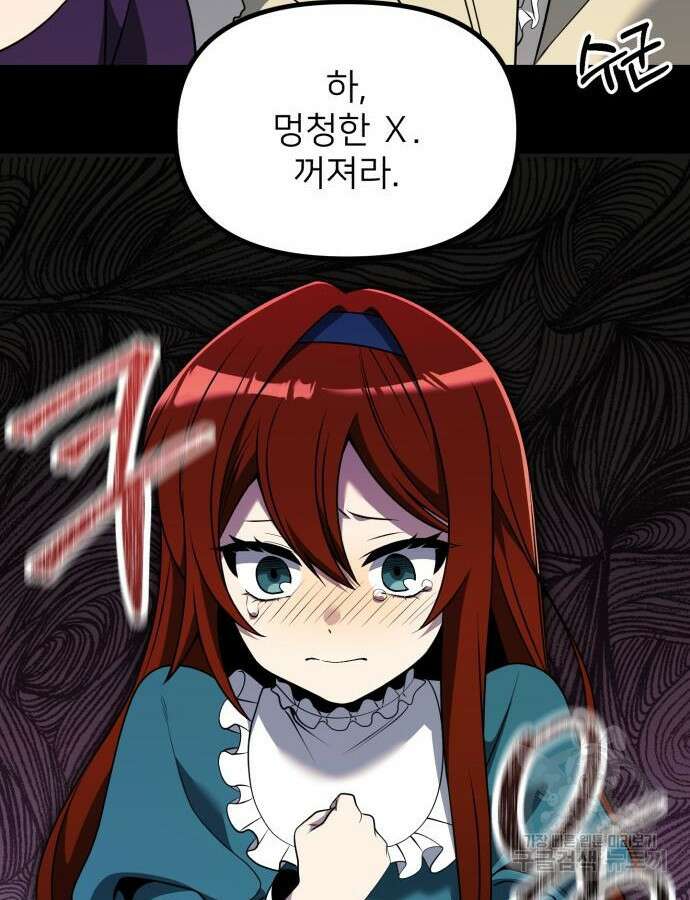 시한부 천재 암흑기사 37화 23