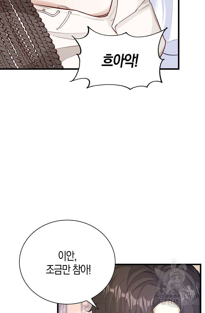 시한부라서 남주의 형과 결혼했더니 내게 집착한다 5화 2