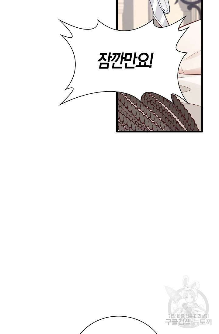 시한부라서 남주의 형과 결혼했더니 내게 집착한다 5화 5