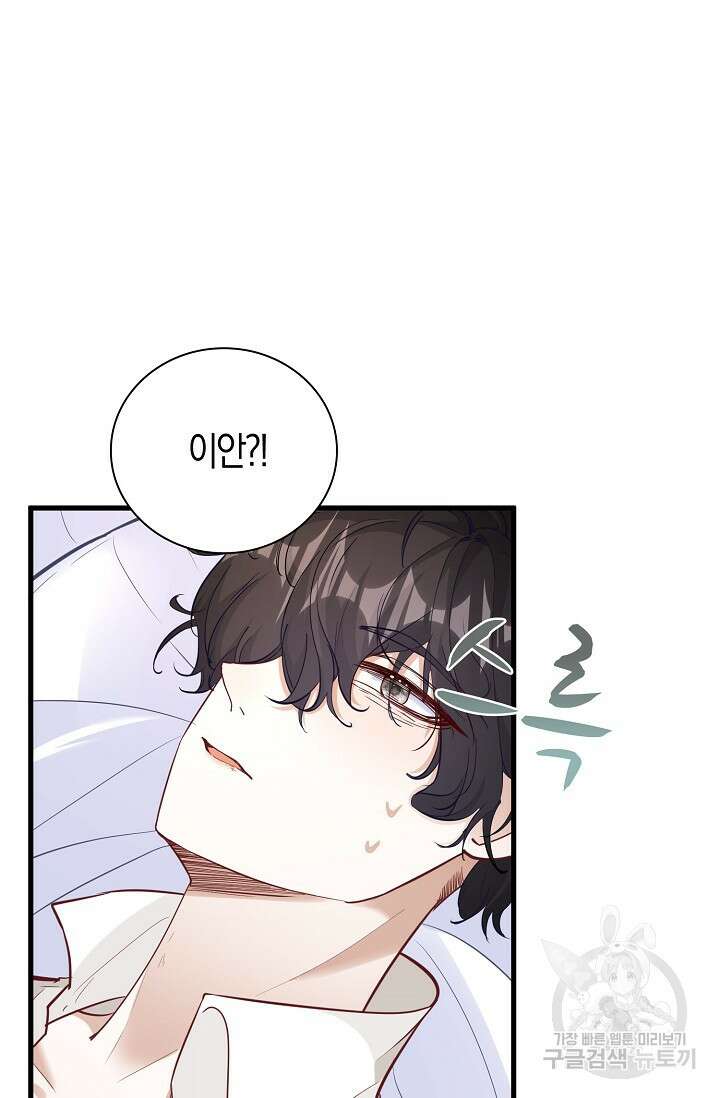 시한부라서 남주의 형과 결혼했더니 내게 집착한다 5화 7