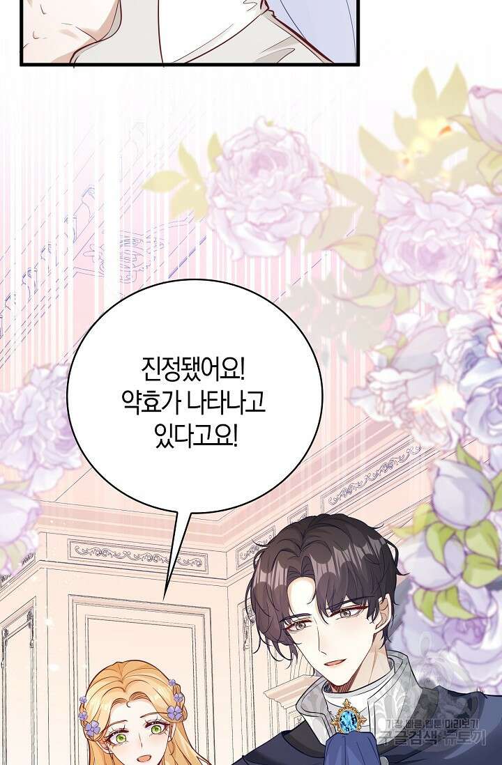 시한부라서 남주의 형과 결혼했더니 내게 집착한다 5화 8