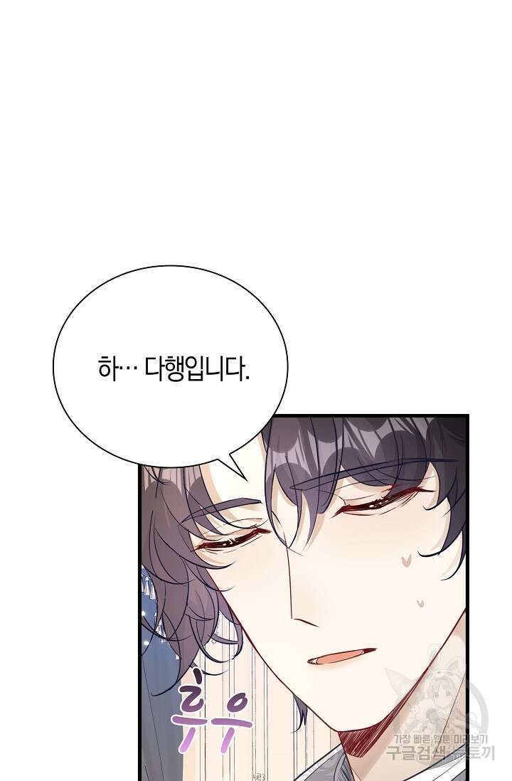 시한부라서 남주의 형과 결혼했더니 내게 집착한다 5화 10