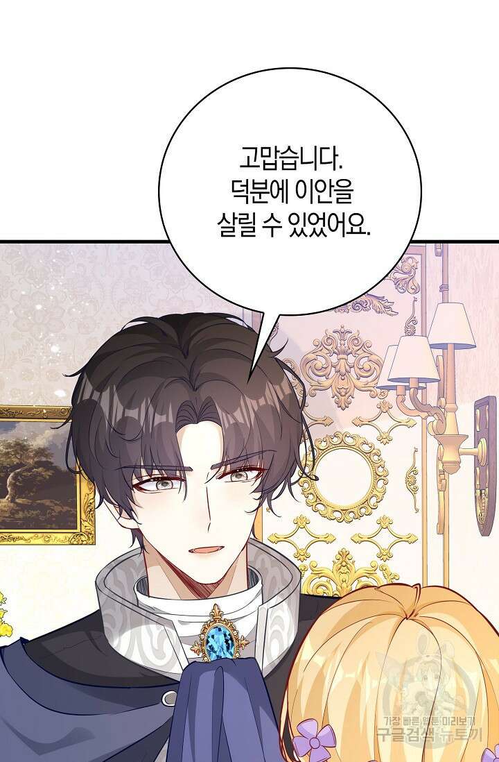 시한부라서 남주의 형과 결혼했더니 내게 집착한다 5화 15