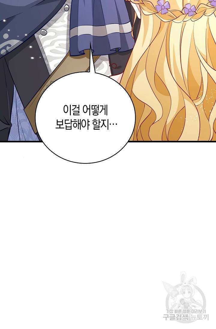 시한부라서 남주의 형과 결혼했더니 내게 집착한다 5화 16