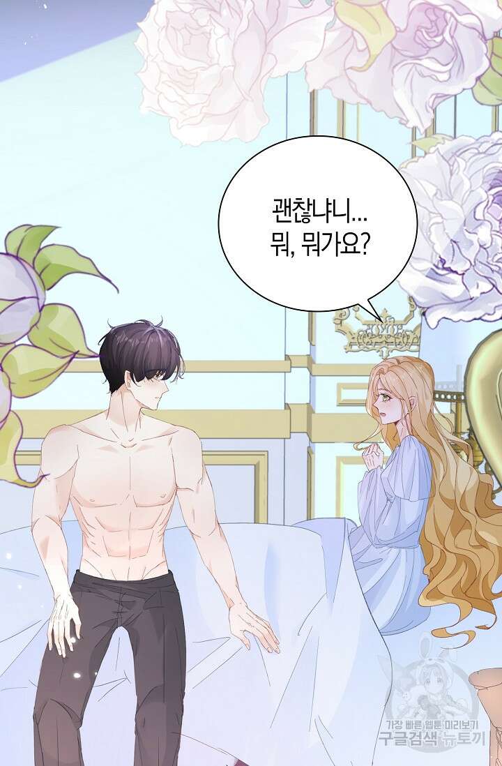 시한부라서 남주의 형과 결혼했더니 내게 집착한다 8화 3