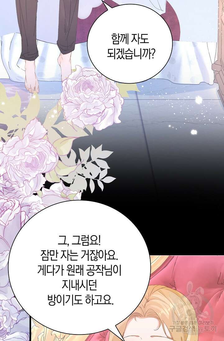 시한부라서 남주의 형과 결혼했더니 내게 집착한다 8화 4