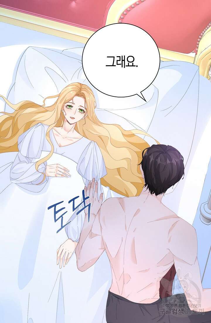 시한부라서 남주의 형과 결혼했더니 내게 집착한다 8화 6