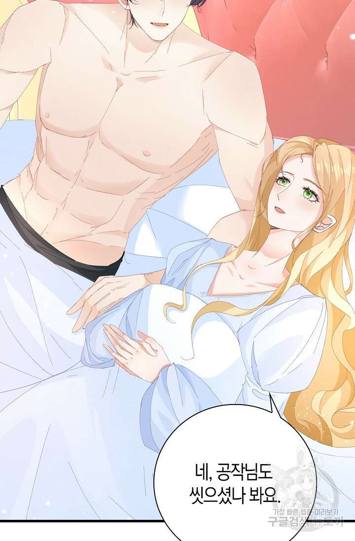시한부라서 남주의 형과 결혼했더니 내게 집착한다 8화 9