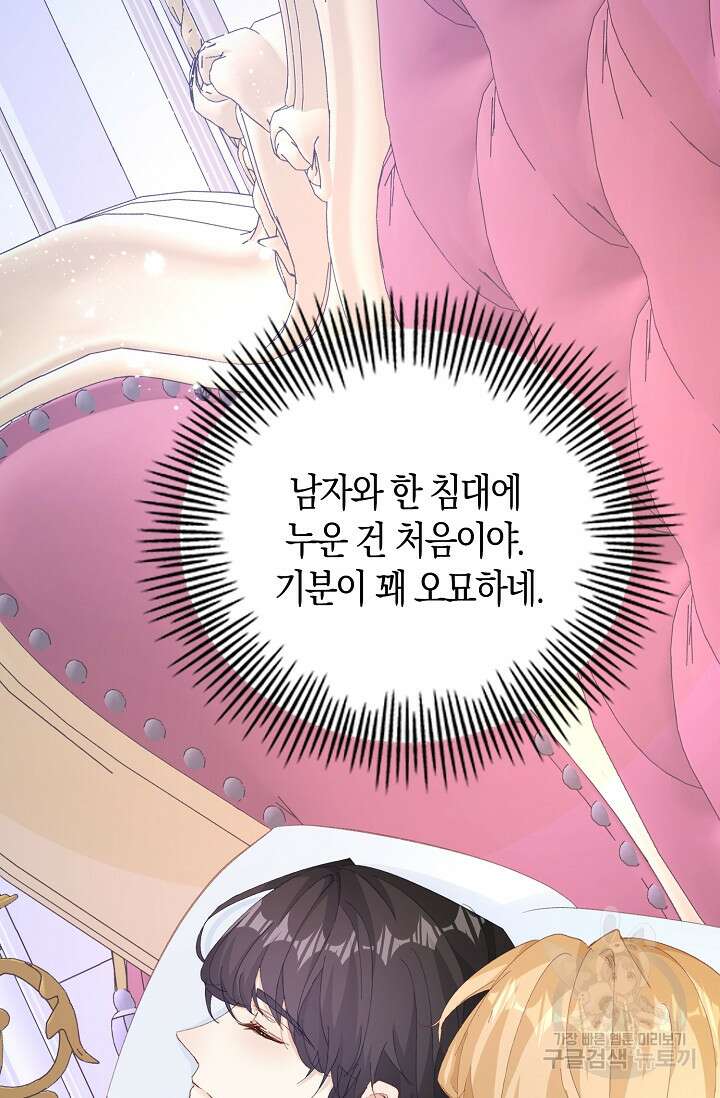 시한부라서 남주의 형과 결혼했더니 내게 집착한다 8화 13