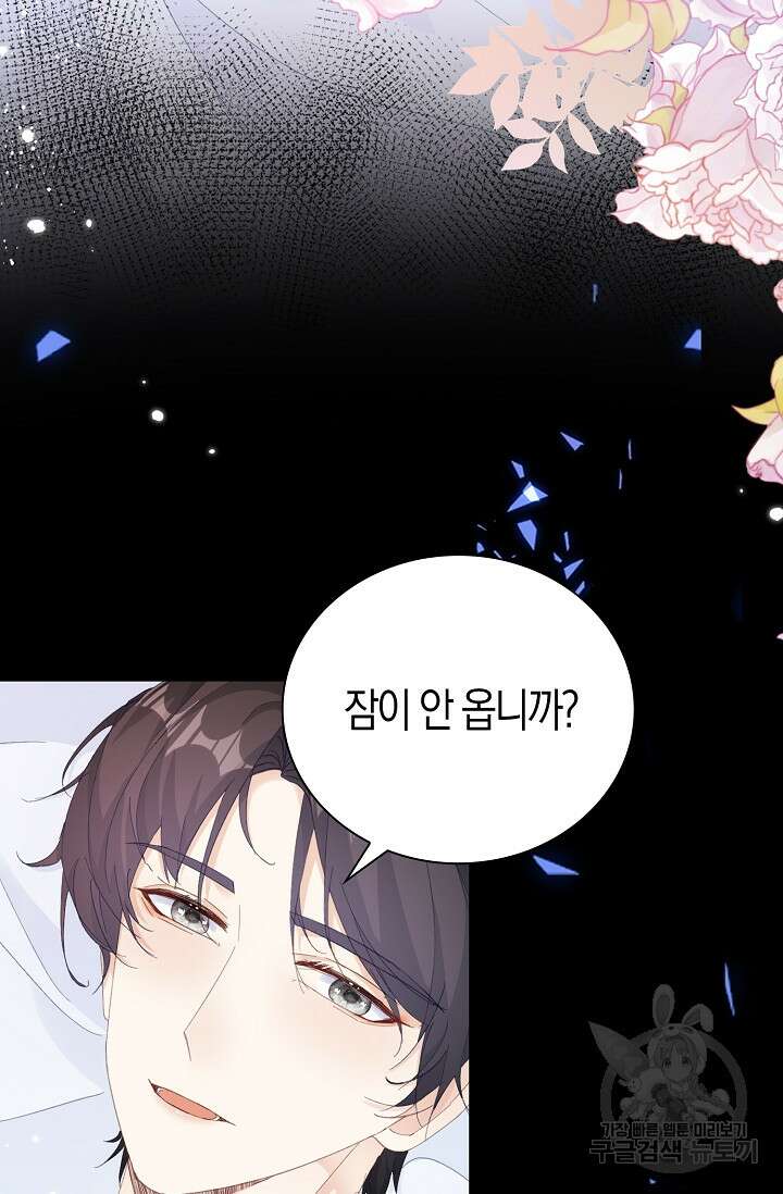 시한부라서 남주의 형과 결혼했더니 내게 집착한다 8화 15