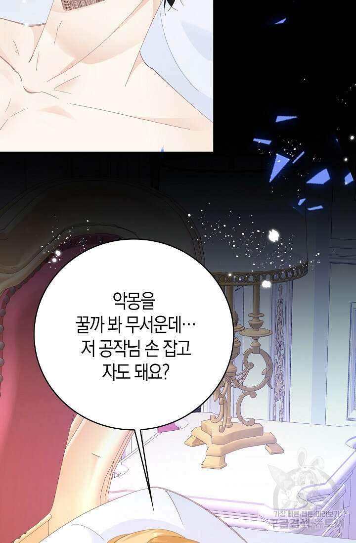 시한부라서 남주의 형과 결혼했더니 내게 집착한다 8화 16